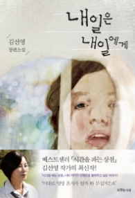 내일은 내일에게